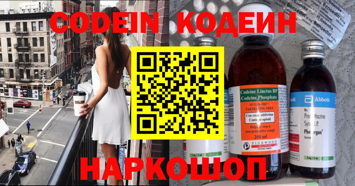 Кушва  Кодеиновый сироп Lean Purple Drank  Кодеин напиток Lean (лин)  Вход с VPN 