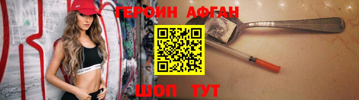 Героин афганец Кушва