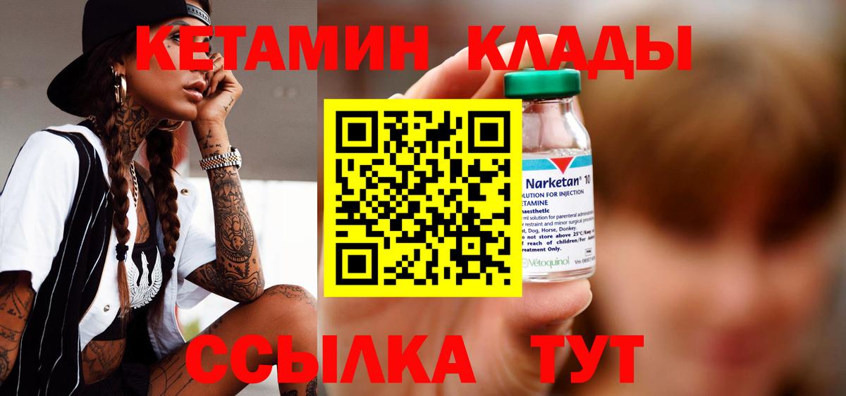 Кушва  Кетамин VHQ  Вход с VPN 