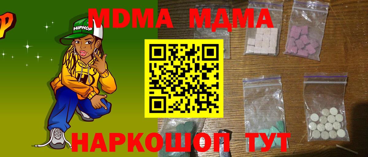 MDMA crystal  МДМА  Кушва  МДМА молли  Вход с VPN 